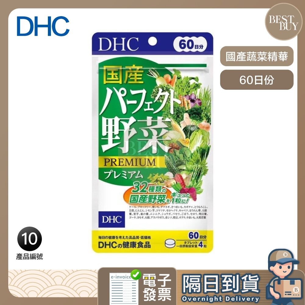 14533308300-快速出貨 免運 DHC 蔬菜精華 國產野菜 綜合野菜 綜合蔬菜 蔬菜錠 野菜錠 60日份 效期久
