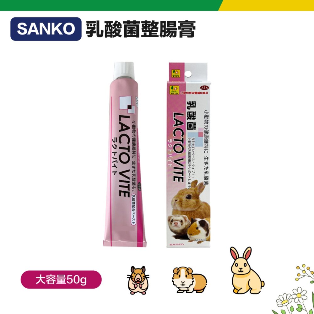 Sanko 日本原裝 兔用化毛膏 木瓜酵素化毛膏 乳酸菌整腸膏 毛球症 乳酸菌 維他命C 高蛋白-圖片-3