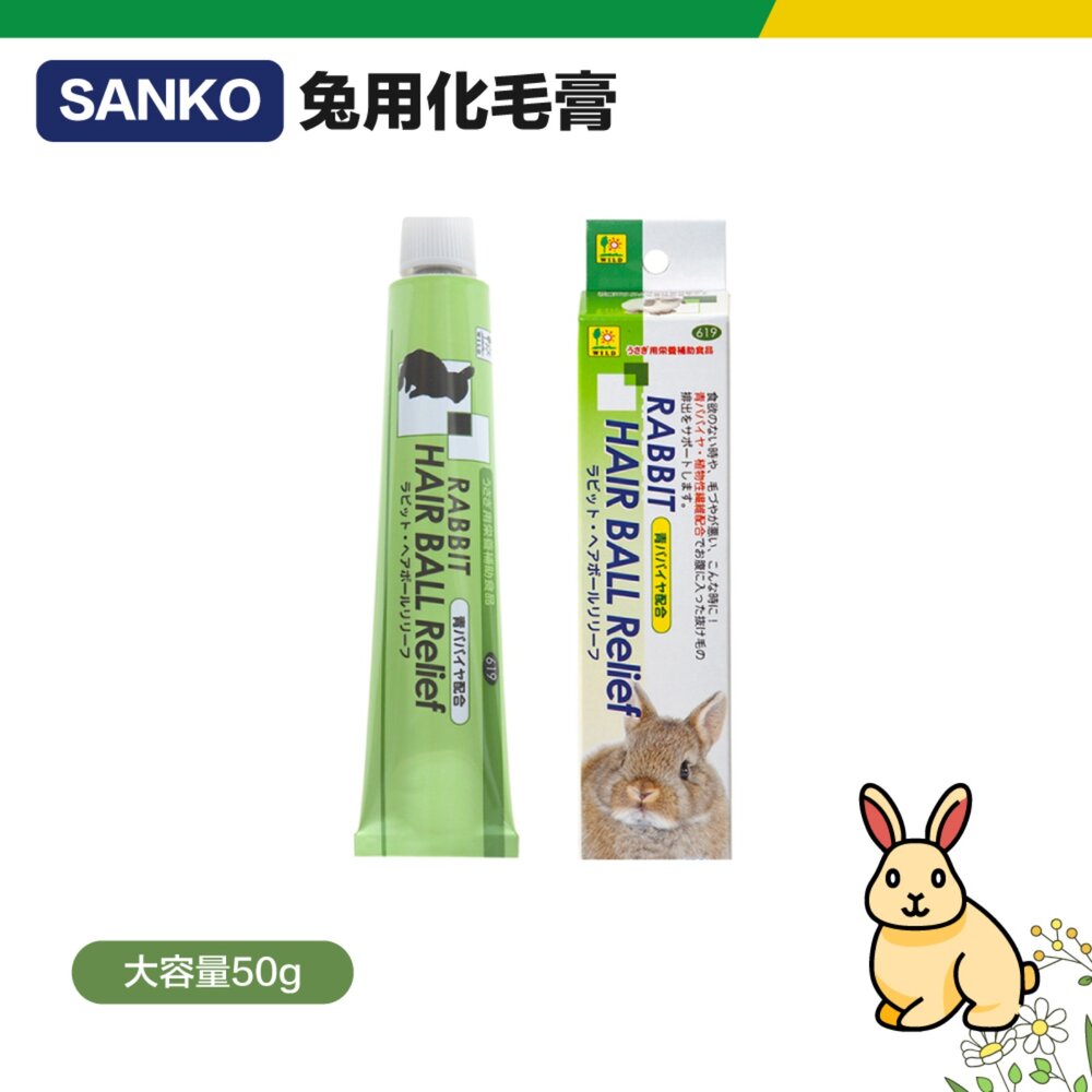 Sanko 日本原裝 兔用化毛膏 木瓜酵素化毛膏 乳酸菌整腸膏 毛球症 乳酸菌 維他命C 高蛋白-圖片-4