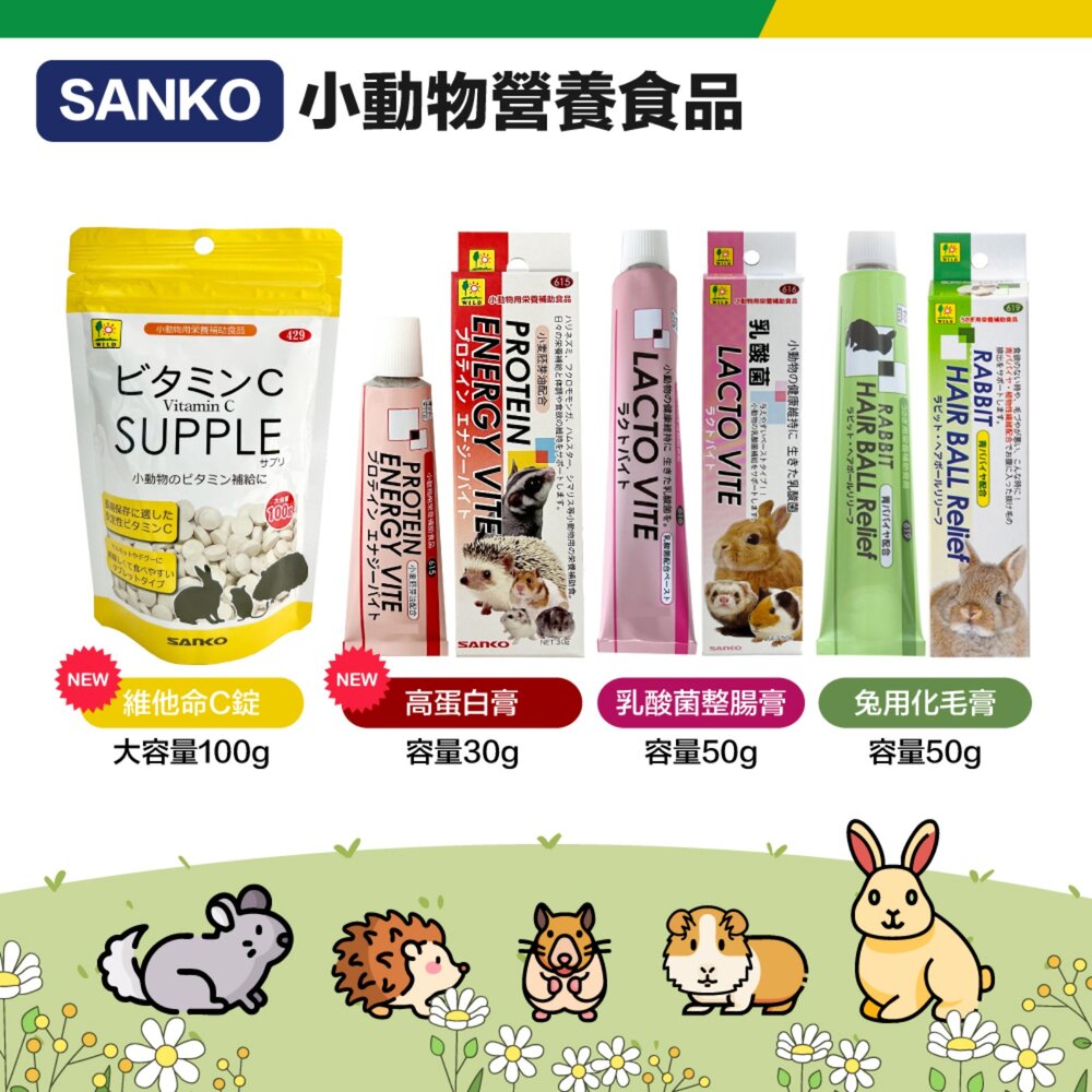 Sanko 日本原裝 兔用化毛膏 木瓜酵素化毛膏 乳酸菌整腸膏 毛球症 乳酸菌 維他命C 高蛋白-圖片-5