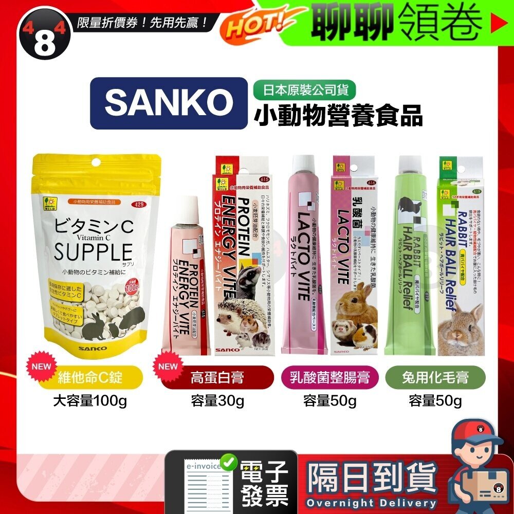 14638141281-隔日到貨 免運 Sanko 日本原裝 兔用化毛膏 木瓜酵素化毛膏 乳酸菌整腸膏 毛球症 乳酸菌 維他命C 高蛋白