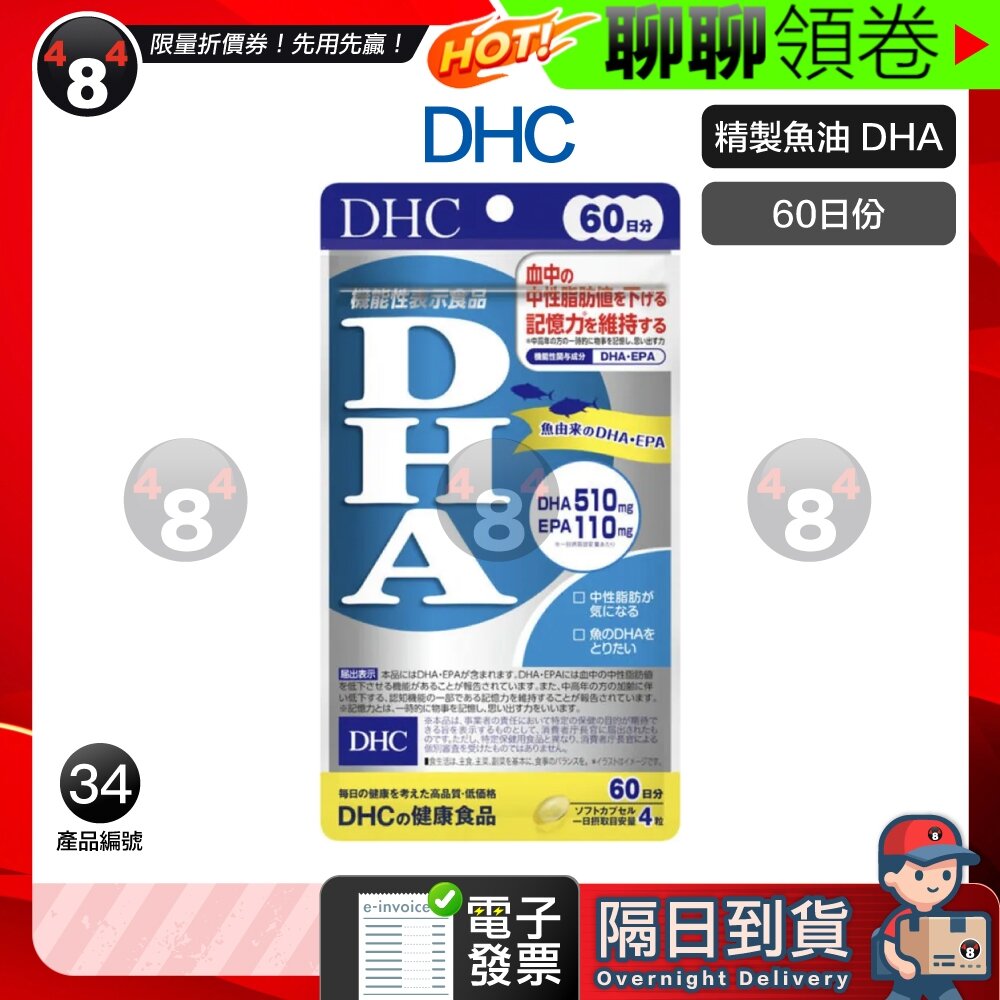 15196027784-隔日到貨 免運 DHC 魚油 精製魚油 DHA EPA dha epa 60日份 效期久 另有綜合賣場 電子發票