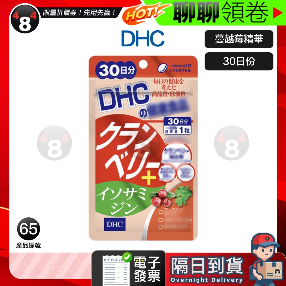 15236630680-隔日到貨 免運 DHC 蔓越莓 加強版 強效版 花青素 蔓越莓精華加強版 新版蔓越莓 30日份 效期久 電子發票