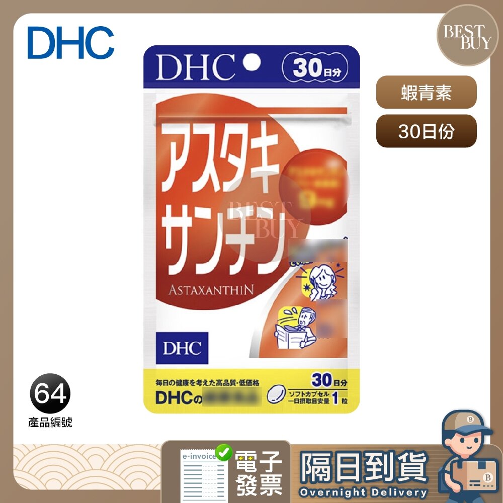15275445919-快速出貨 免運 DHC  蝦青素 蝦紅素 30日份 效期久 另有綜合賣場 日本 超人氣