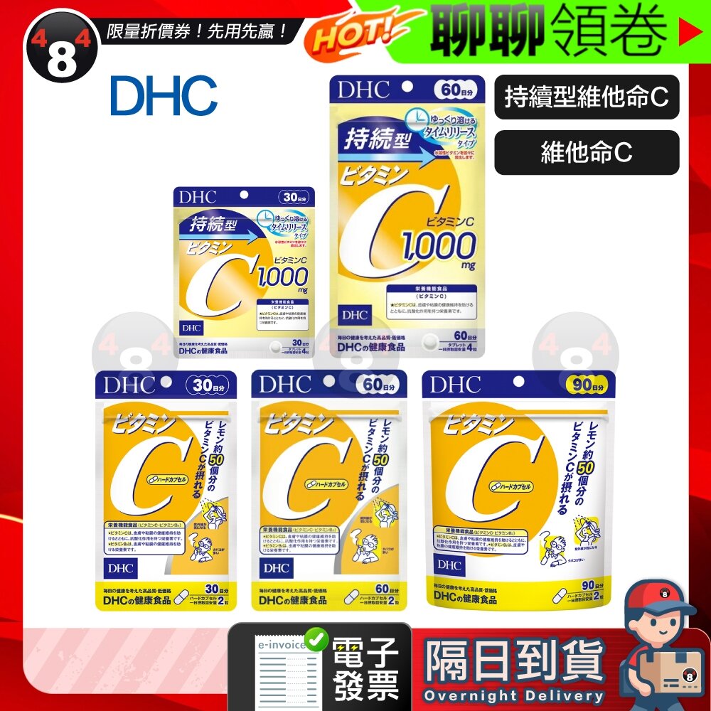 15522832218 - 隔日到貨 免運 DHC 一般型維他命C 維他命C 維生素C 持續型 長效型 長效c 30日份 60日 效期久 電子發票