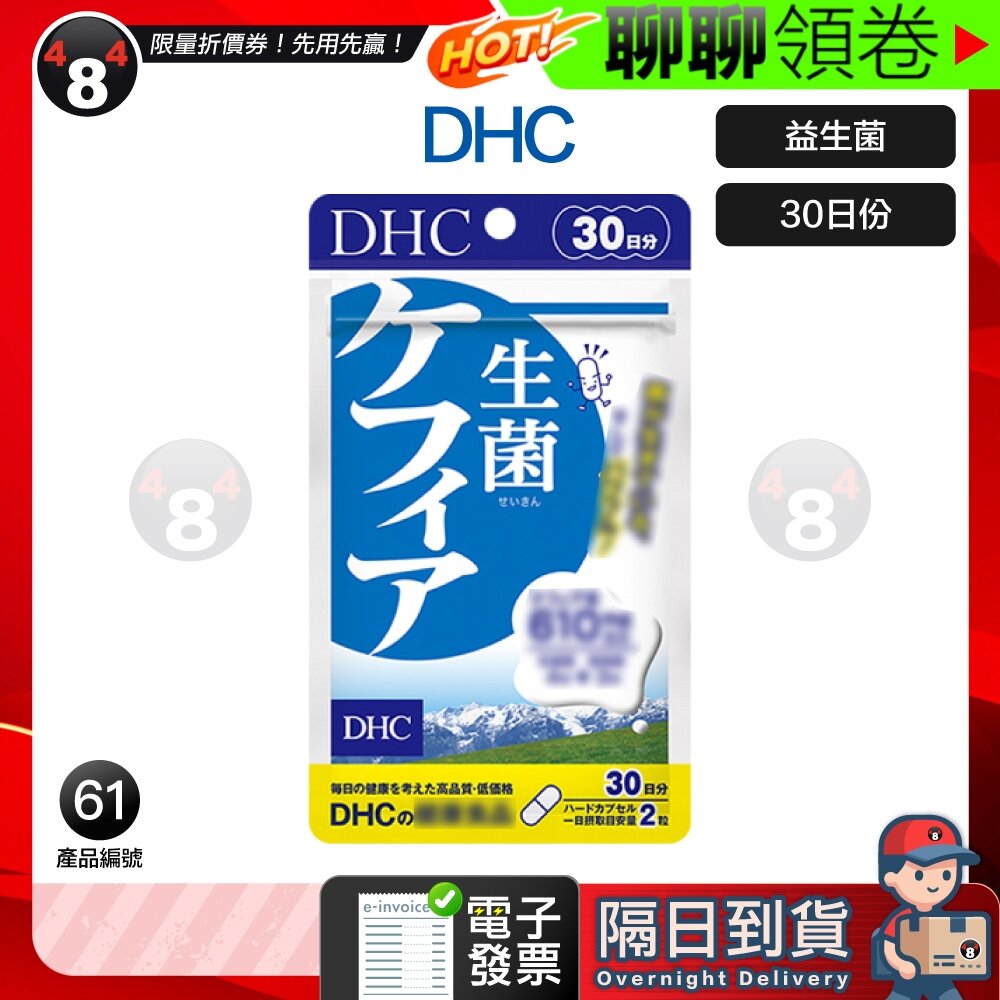 16092865816-隔日到貨 免運 DHC 益生菌 克菲爾益生菌 菌 30日份 效期久 另有綜合賣場 日本超人氣商品 電子發票