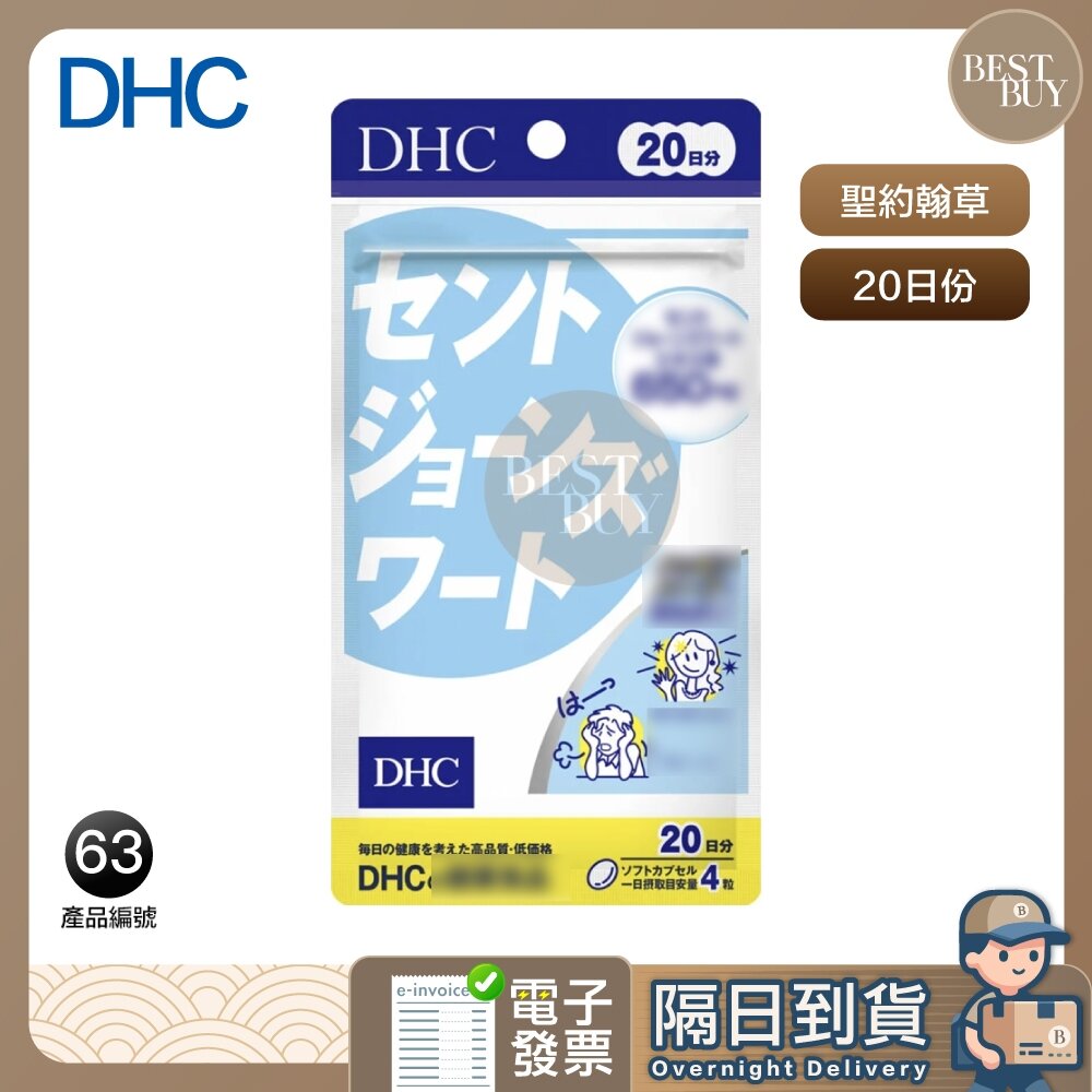 16859466693-現貨 電子發票 DHC 聖約翰草 金絲桃 貫葉連翹 20日份 效期久 另有綜合賣場
