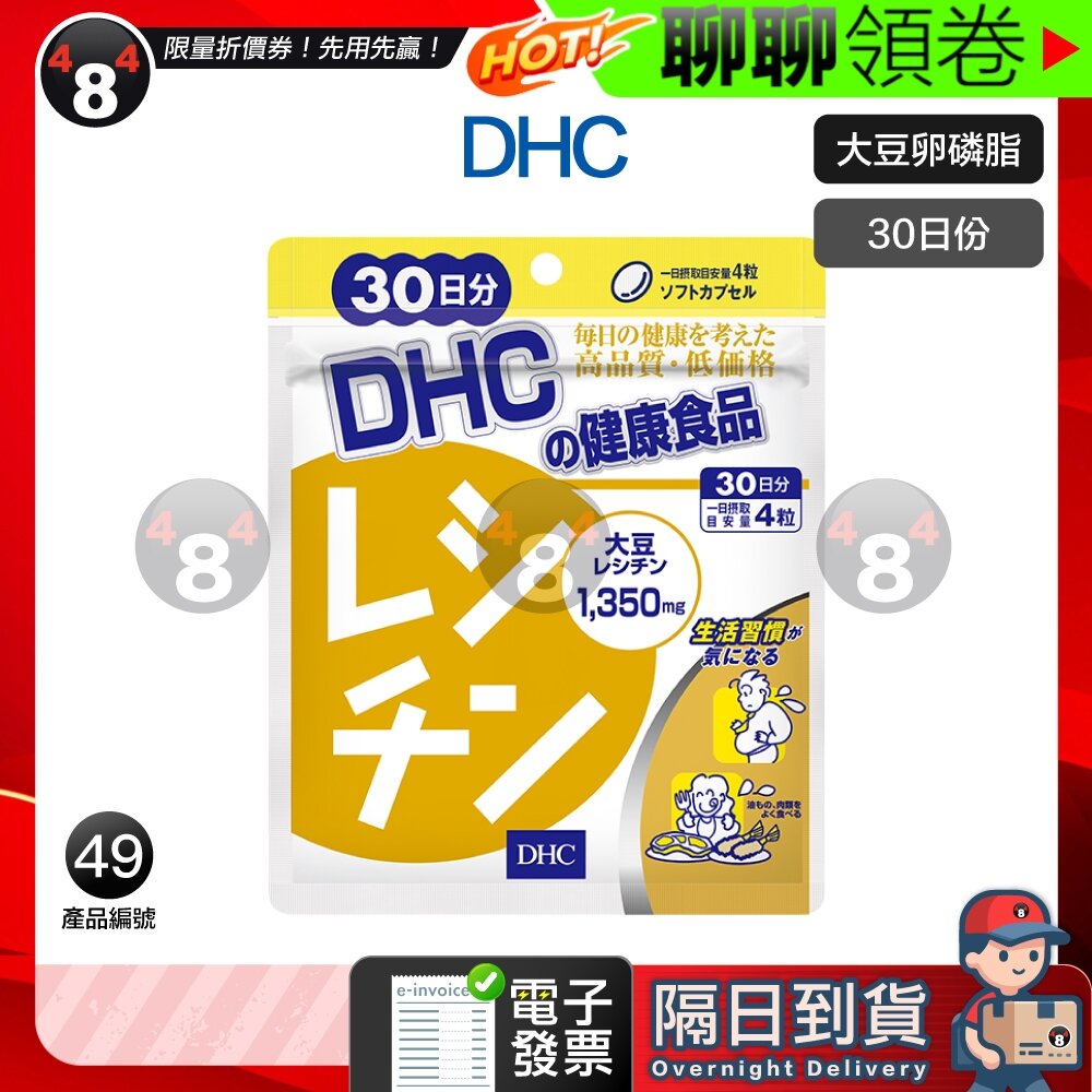16962299039-隔日到貨 免運 DHC 大豆卵磷脂 卵磷脂 大豆 30日份 效期久 另有綜合賣場 日本超人氣商品 電子發票