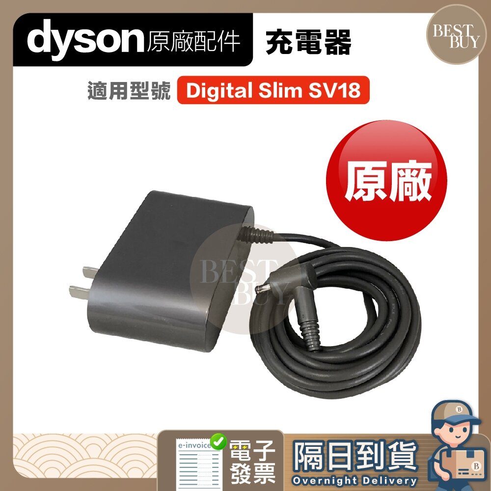 17499381913-快速出貨 免運 Dyson 戴森 原廠 SV18 Digital Slim 充電器 配件 零件 原廠正品