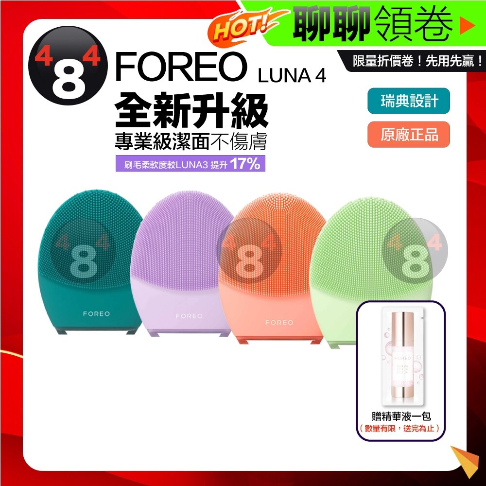 18060877896-【484】隔日到貨 免運 台灣一年保固 原廠公司貨 Foreo Luna 4 露娜 2合1潔面儀 洗臉機 洗顏機