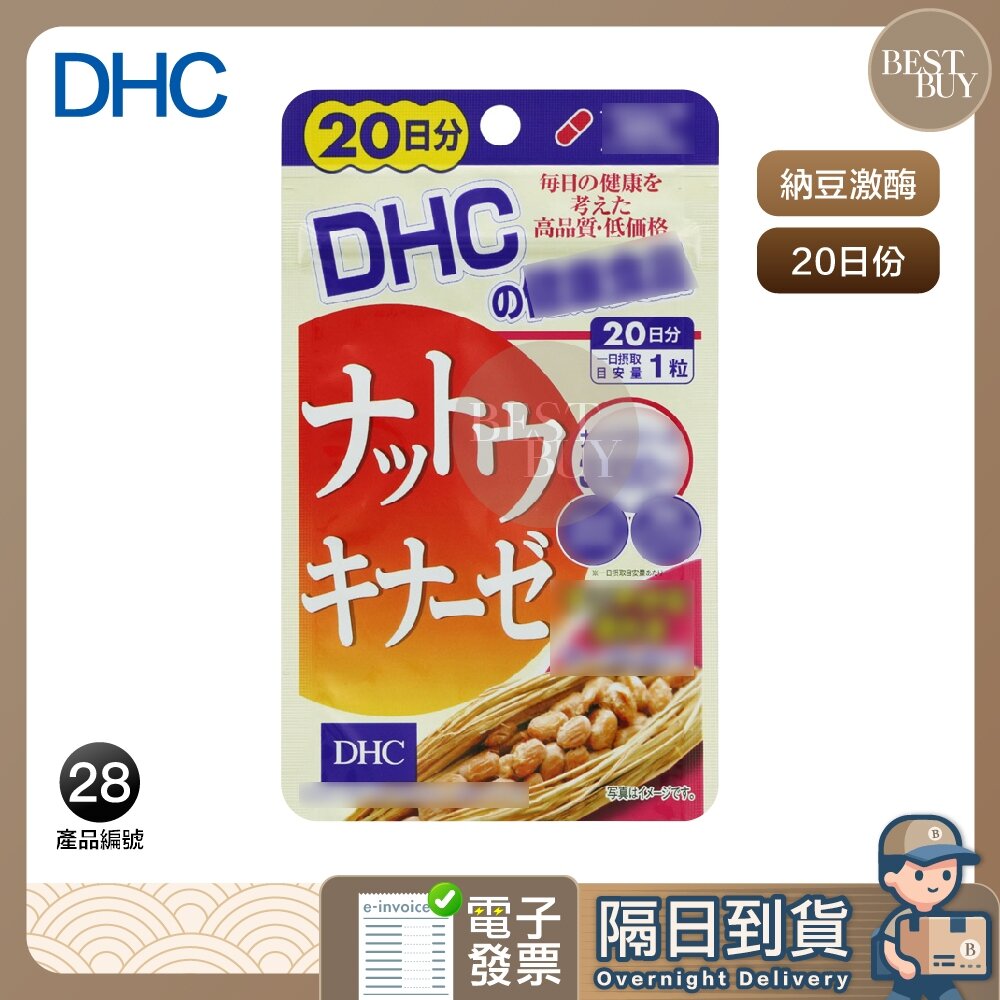 18272575630-快速出貨 免運 DHC  納豆激酶 納豆 納豆精華 20日份 效期久 另有綜合賣場 日本 超人氣