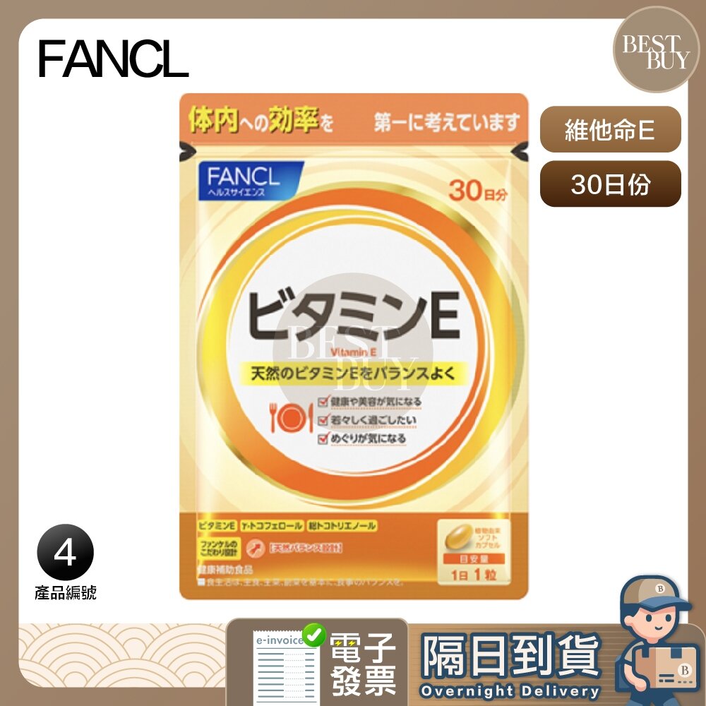 19017140679-99免運 現貨 FANCL 電子發票 芳珂 維他命E 維生素E 維他命e 維生素e 30日份 效期久 另有綜合賣場