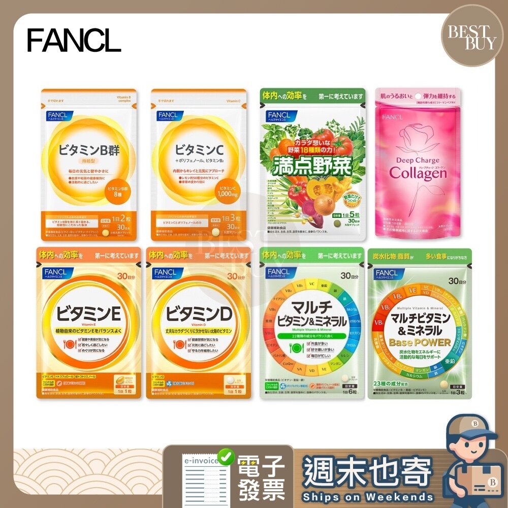 19369429394-【003】 快速出貨 免運 FANCL芳珂 維他命B.C.D.E 維生素礦物質 膠原蛋白錠 野菜精華 30日份 日本正品
