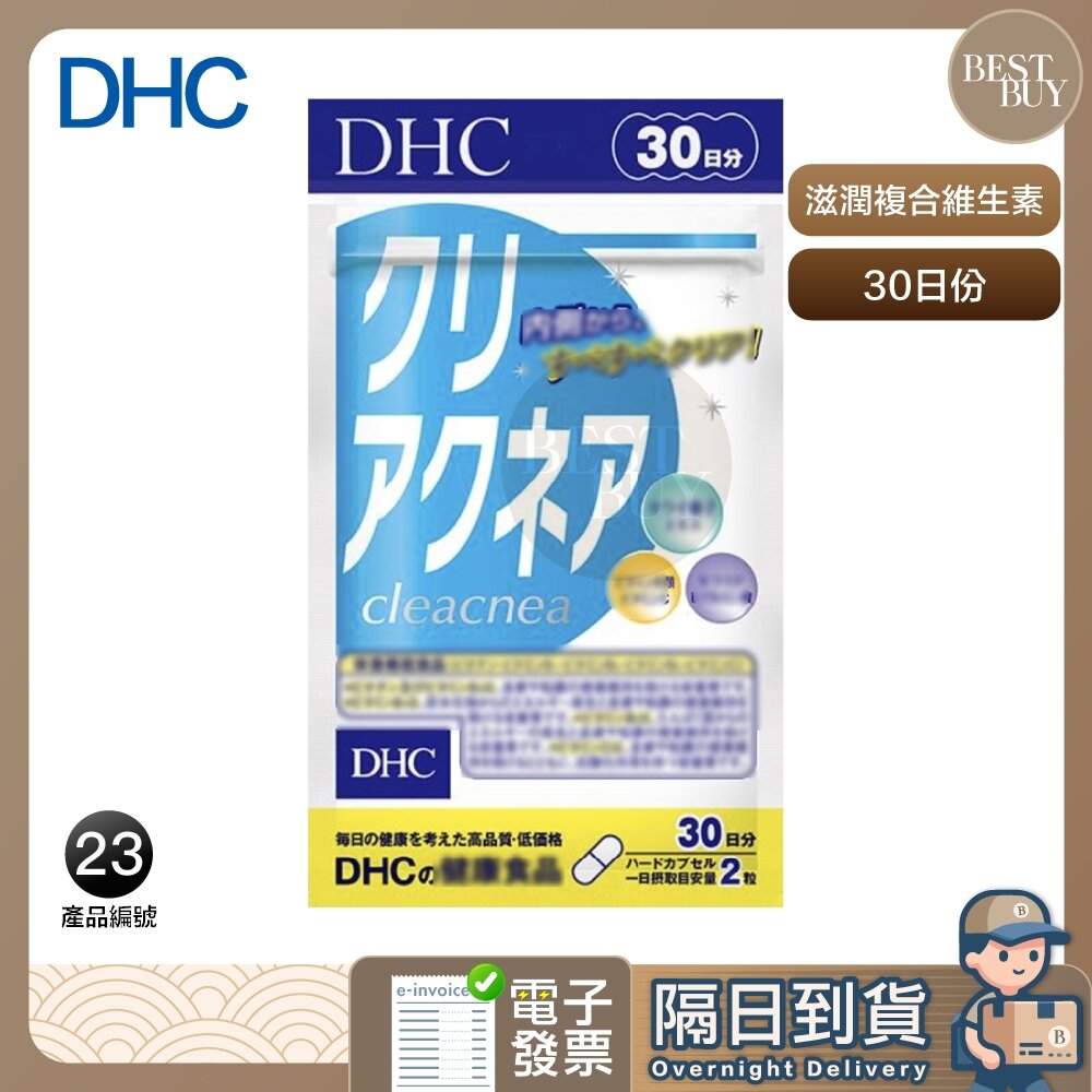 19379900364-快速出貨 免運 DHC 滋潤複合維生素 cleacnea 30日份 效期久 另有綜合賣場 日本 超人氣