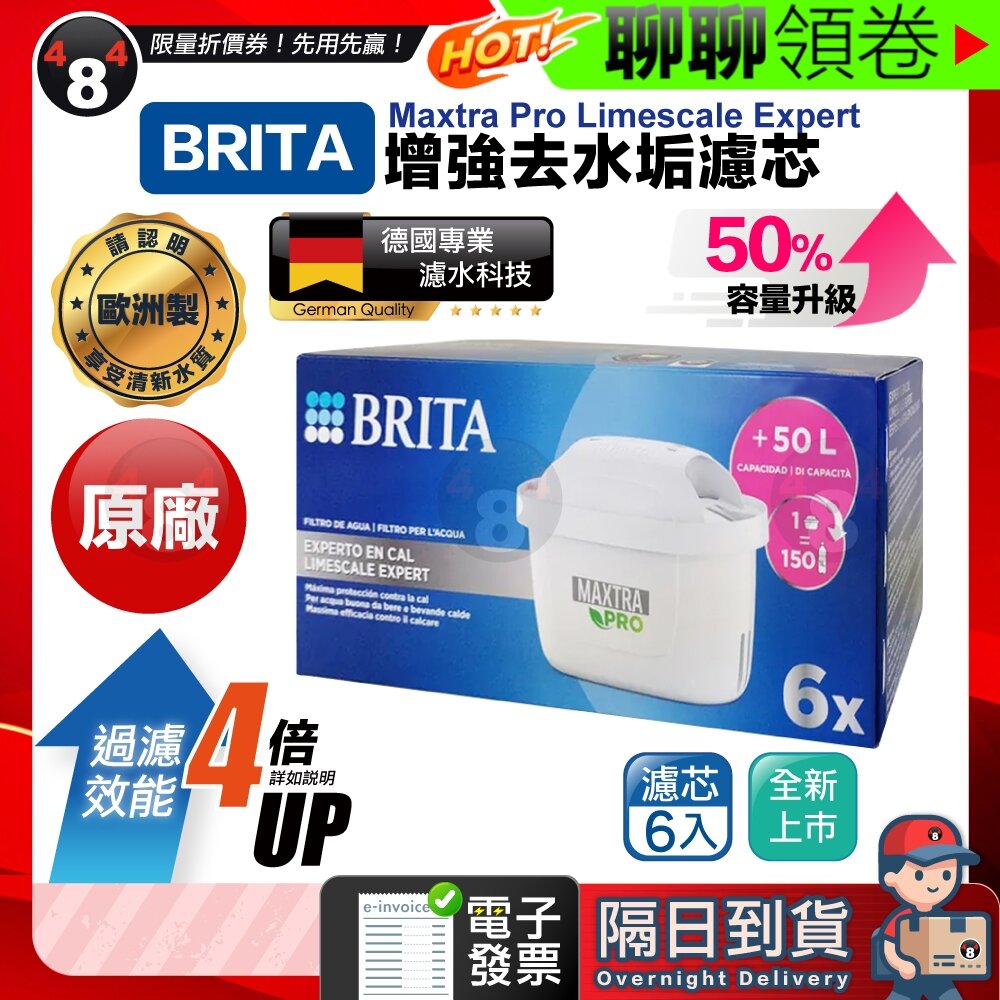 19593523071-隔日到貨 免運 BRITA 原廠 德國製 增強去水垢50% 濾芯 MAXTRA PRO Limescale濾心 電子發票