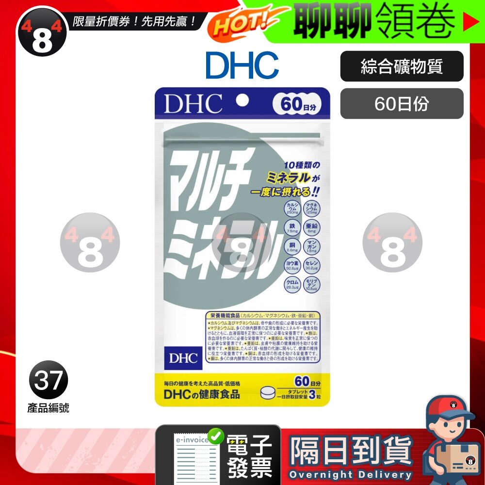 19772563081-隔日到貨 免運 DHC 綜合礦物質 礦物質 礦物 60日份 效期久 另有綜合賣場 日本超人氣商品 電子發票