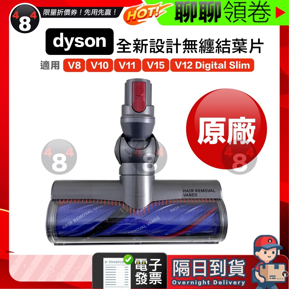19970681220-隔日到貨 免運 Dyson 原廠 無糾結大滾刷 電動吸頭 V8 V10 V11 V15 V12 SV18 電子發票