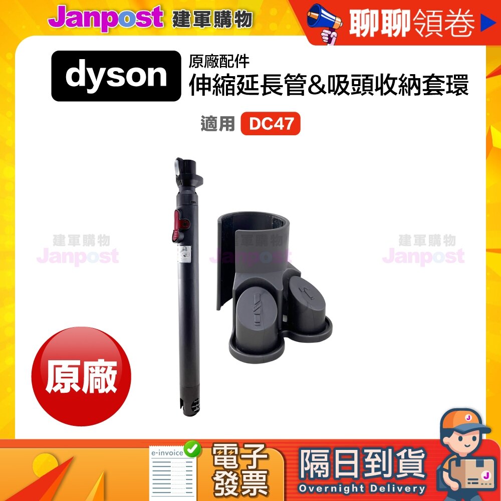 20176320861-10%蝦幣 Dyson 伸縮延長管 吸頭收納套環 氣動款 DC26 DC36 DC39 DC46 DC47 代開電子發票