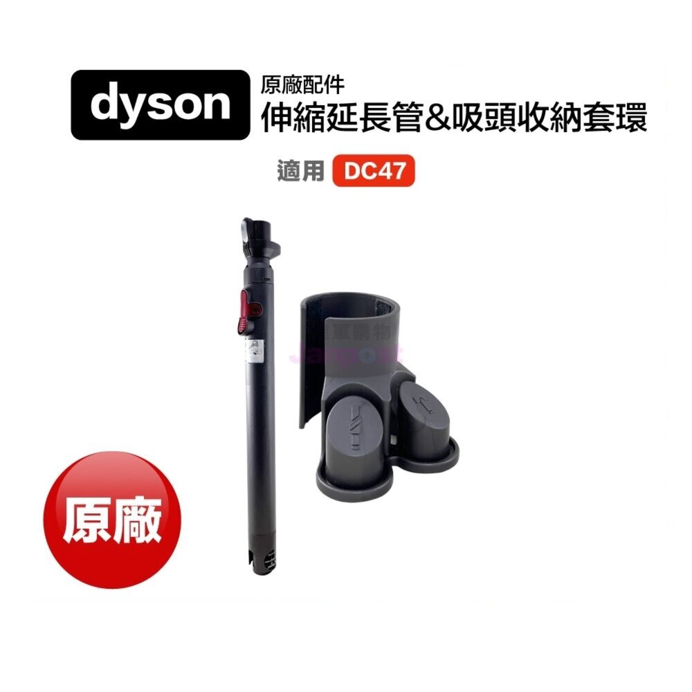 20176320861-Dyson 伸縮延長管 吸頭收納套環 氣動款 DC26 DC36 DC39 DC46 DC47