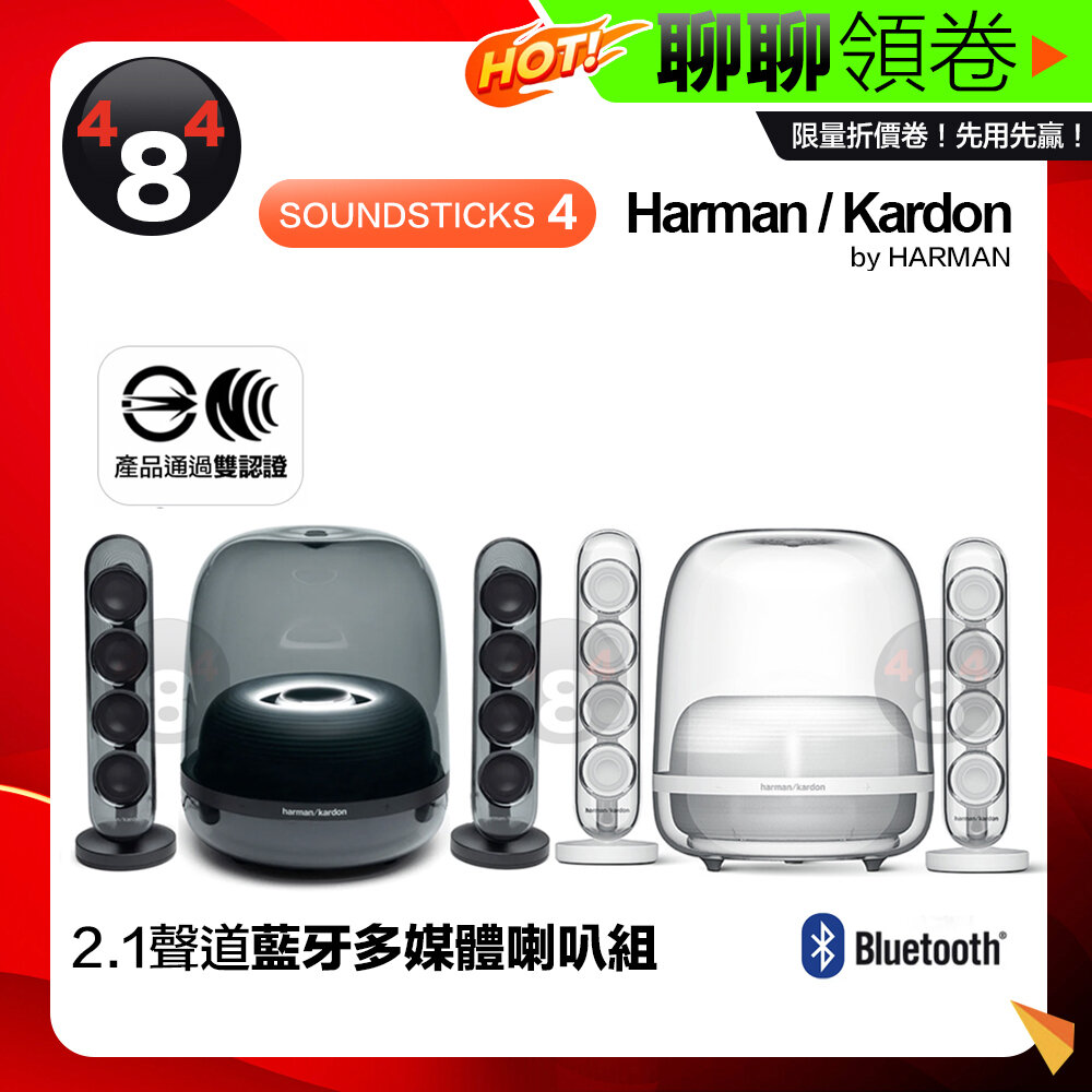 20277156689-隔日到貨 免運原廠盒裝 Harman Kardon SOUNDSTICKS 4 無線藍牙多媒體喇叭 水母喇叭 電子發票