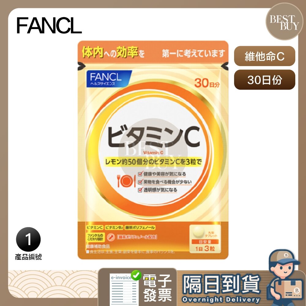 20417134870-99免運 現貨 FANCL 電子發票 芳珂 維他命C 維生素C 維他命c 維生素c 30日份 效期久 另有綜合賣場