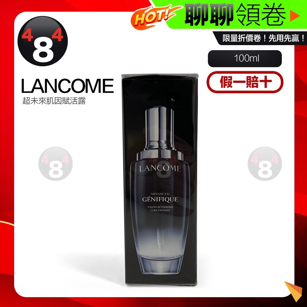 20617563338-領券一日價 現貨  開發票 法國原裝 Lancome 蘭蔻 二代 超未來肌因賦活露 小黑瓶 新包裝 精華液 肌底液