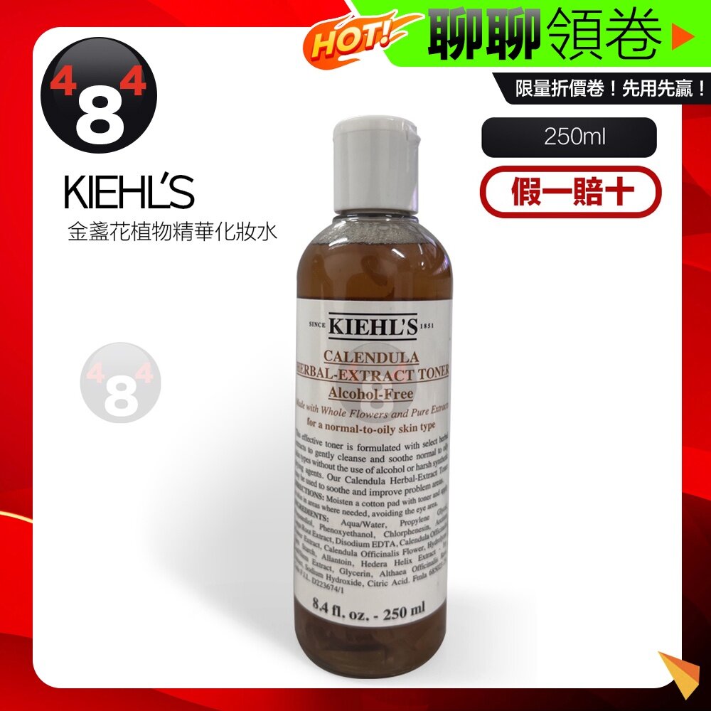 21217558308-隔日到貨 免運 兩瓶優惠價 開發票 美國原裝正品 Kiehl's 契爾氏 金盞花植物精華化妝水 爽膚水 電子發票