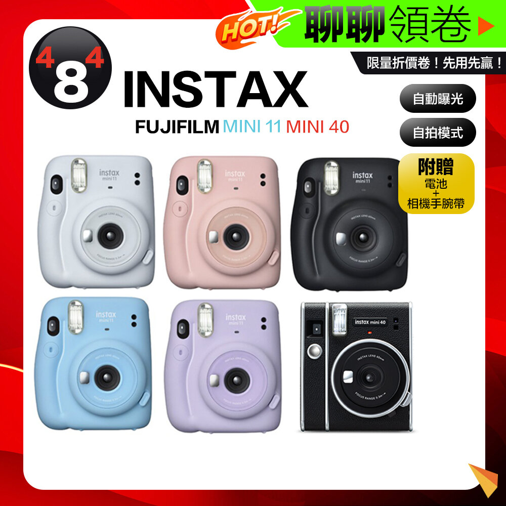 21272280555-隔日到貨 免運 FUJIFILM 富士 原廠盒裝 INSTAX MINI11 MINI40 拍立得相機 即可拍 電子發票