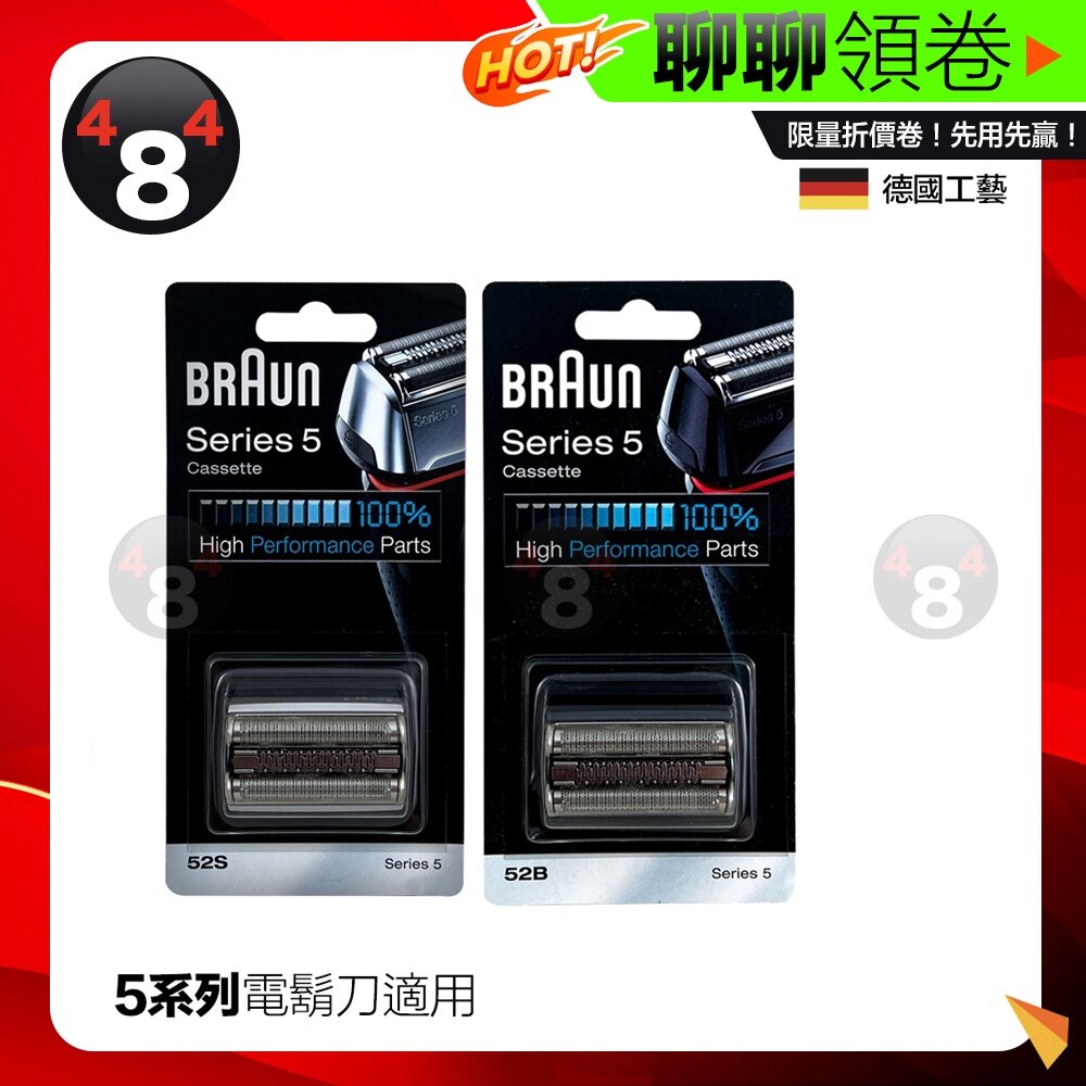 21551066193-隔日到貨 免運  開發票 原廠 德國🇩🇪 百靈 Braun 刮鬍刀 刀頭組 刀網 52S 銀色 代開電子發票