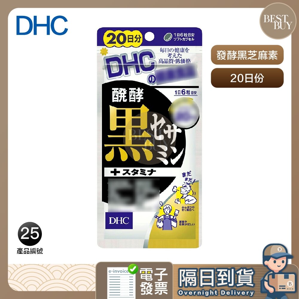 21572573773-快速出貨 免運 DHC  發酵黑芝麻素 黑芝麻 芝麻素 芝麻 20日份 效期久 另有綜合賣場