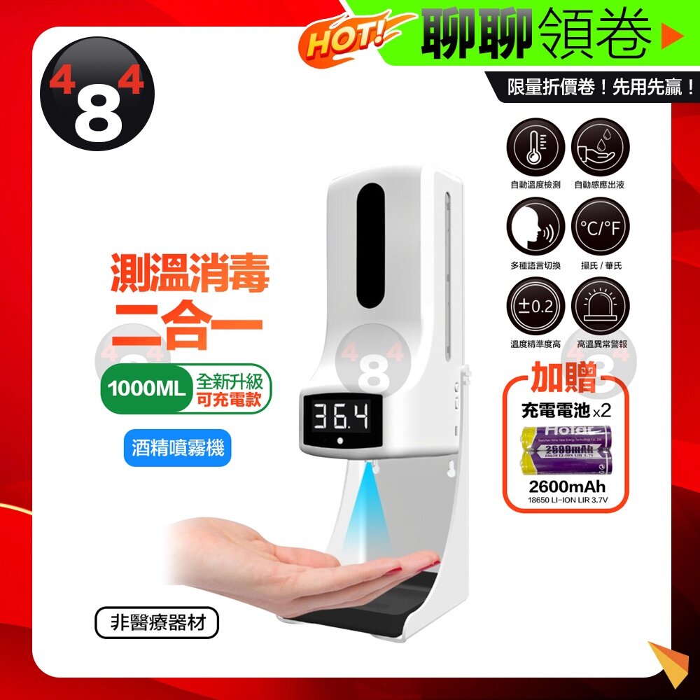 21705815768-隔日到貨 免運 防疫必備 贈充電電池 K9 pro plus 第三代 升級款 全自動測溫 酒精噴霧機 消毒 電子發票