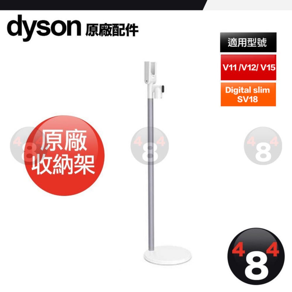 21848089450335-Dyson 戴森 原廠盒裝 專用收納架 DOK V11 SV14 V15 V12 SV18 吸塵器收納架 收納立架