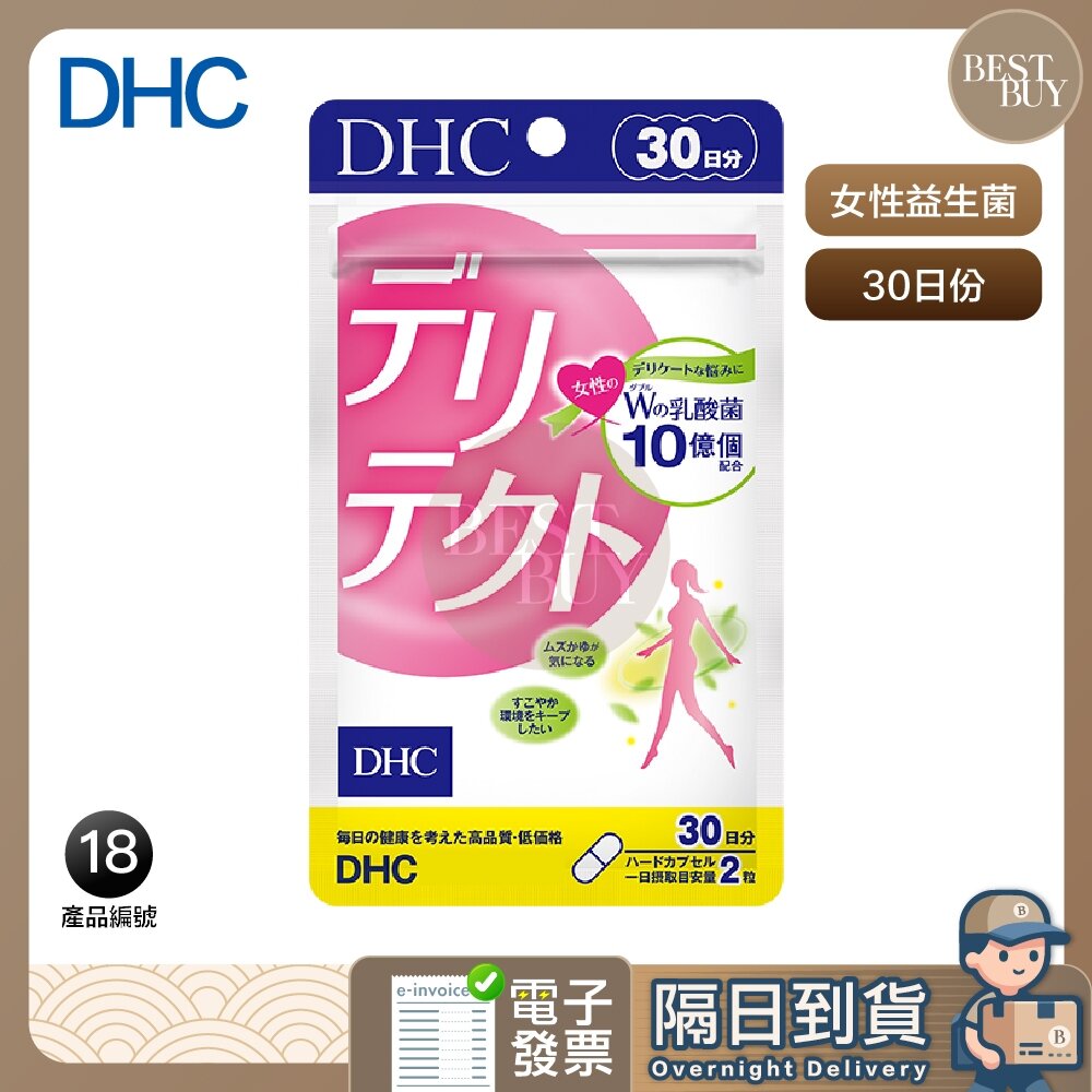 快速出貨 免運 DHC 女性 益生菌 乳酸菌 私密處 羅伊氏乳桿菌 鼠李糖乳桿菌 30日份 60粒 封面照片