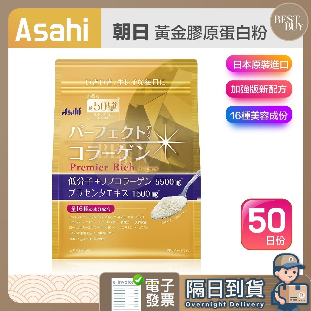 22189238334-快速出貨 免運 Asahi 朝日 日本原裝 膠原蛋白粉 低分子膠原蛋白粉 50日份 378g 金色版 金色加強版