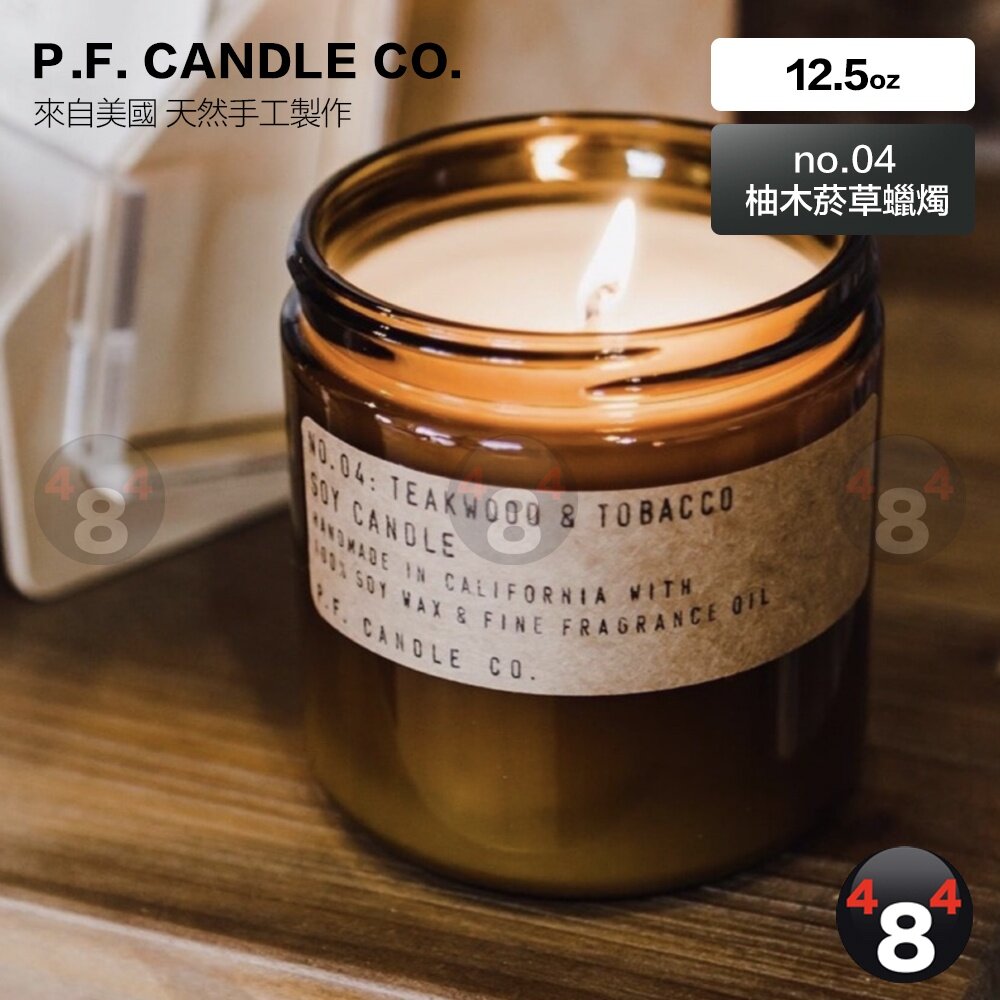 22210349152-隔日到貨 免運 2件折50 P.F. Candle PF 美國 大豆蠟 手工蠟燭 04 柚木菸草 12.5oz 電子發票