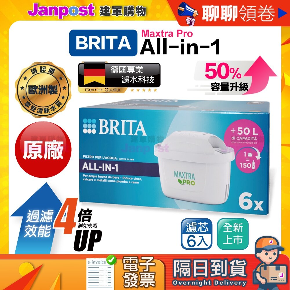 22373456834-10%蝦幣 Brita 最新上市 原廠正品 德國製 Maxtra Pro All-in-1 濾水壺濾芯 代開電子發票