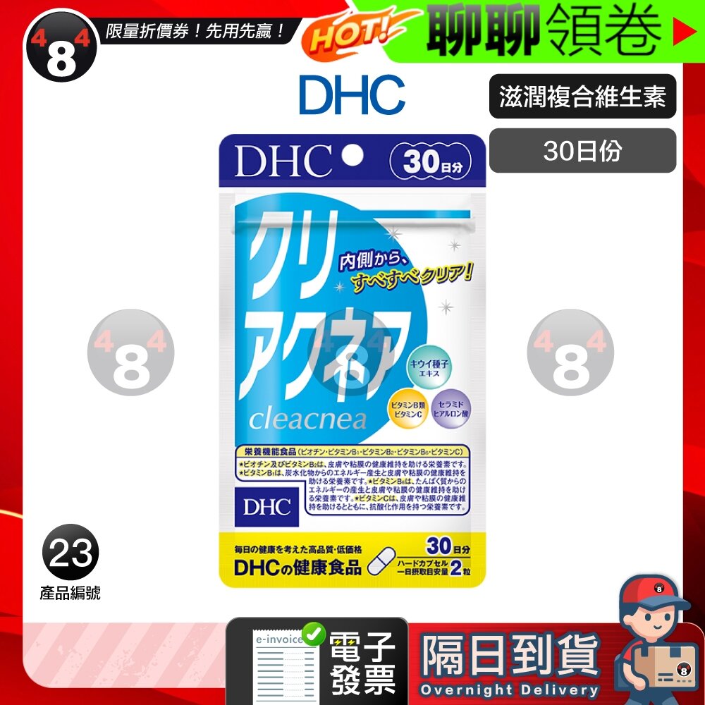 22468193500-隔日到貨 免運 DHC cleacnea 滋潤複合維生素 30天份 效期久 另有綜合賣場 日本超人氣商品 電子發票