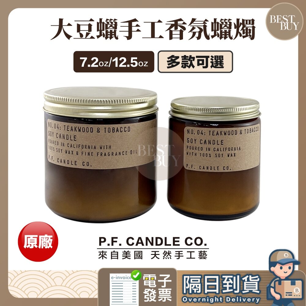 22509538259-快速出貨 免運 P.F. Candle PF candle 美國大豆蠟 手工蠟燭 香氛蠟燭 7.2 12.5 oz