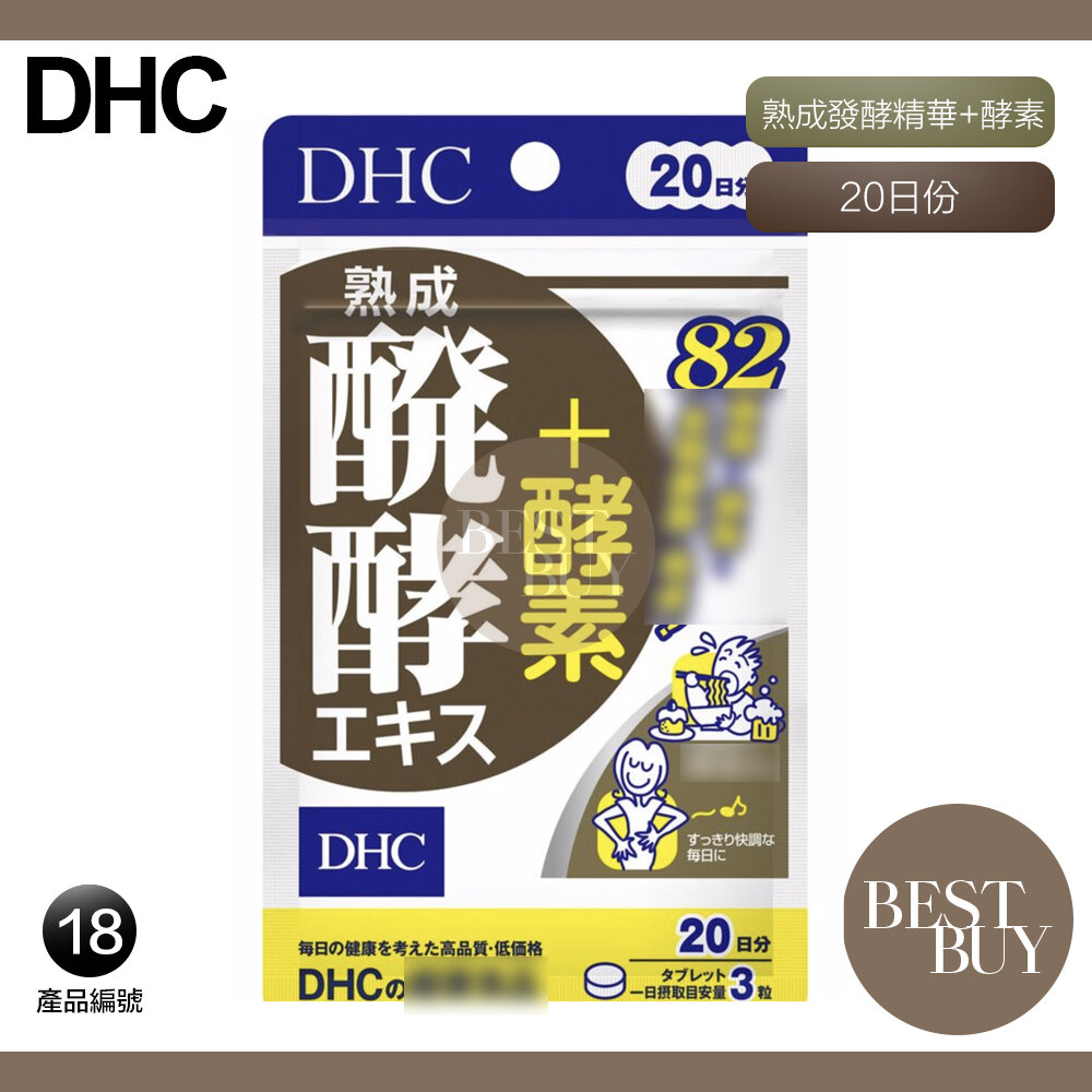 22822217278-快速出貨 免運 DHC 熟成 發酵 精華 酵素 發酵精華 熟成發酵 20日份 效期久 另有綜合賣場