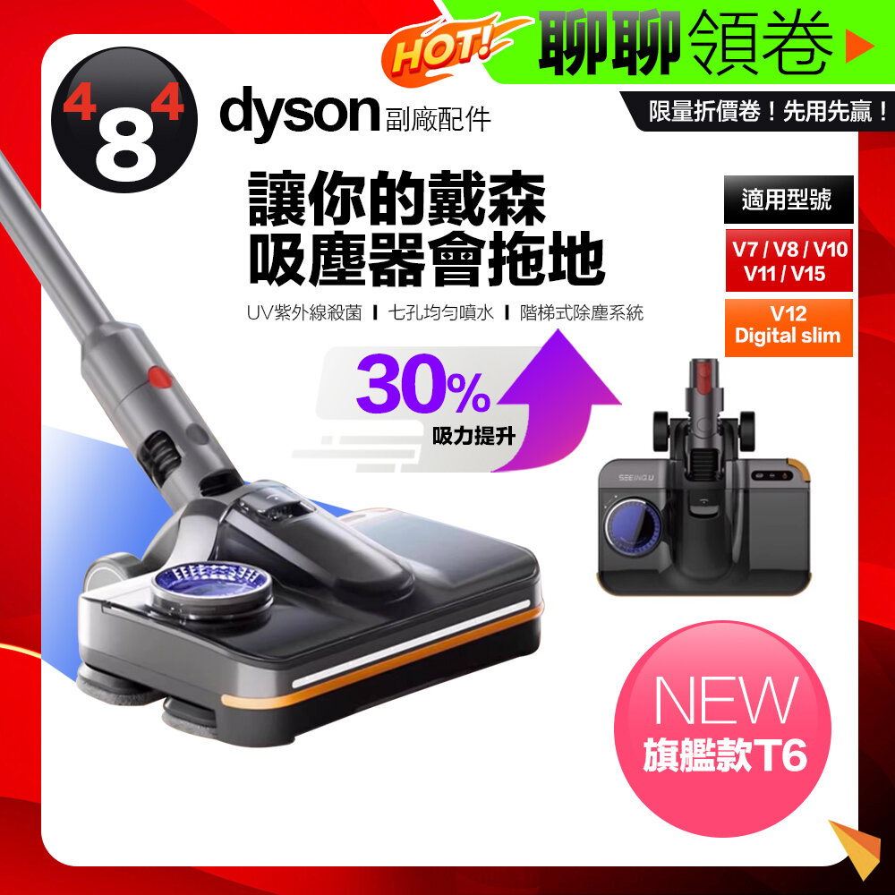22952755540-隔日到貨 免運 Dyson 森友匯 T6 電動拖把 SV18 V12 V15 V11 V10 V8 V7 電子發票