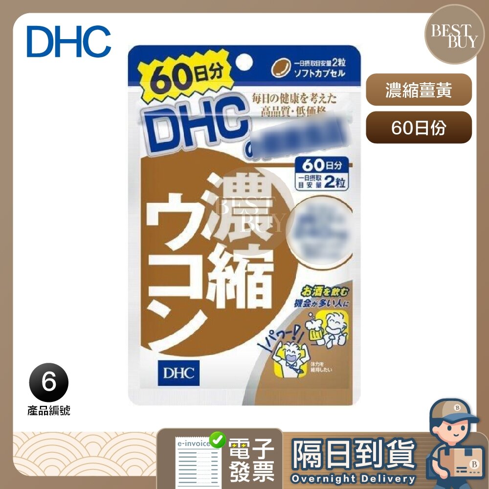 22954400828-快速出貨 免運 DHC  濃縮薑黃 薑黃 60日份 效期久 日本 超人氣商品