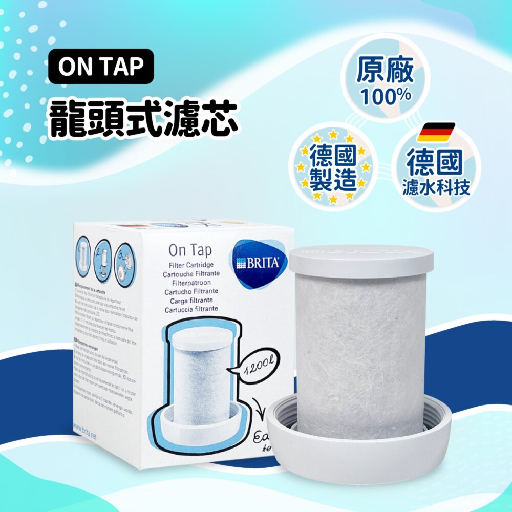 23022187082-Brita on tap 第一代 龍頭式濾水器 專用濾芯 濾心 日本製 平輸正品