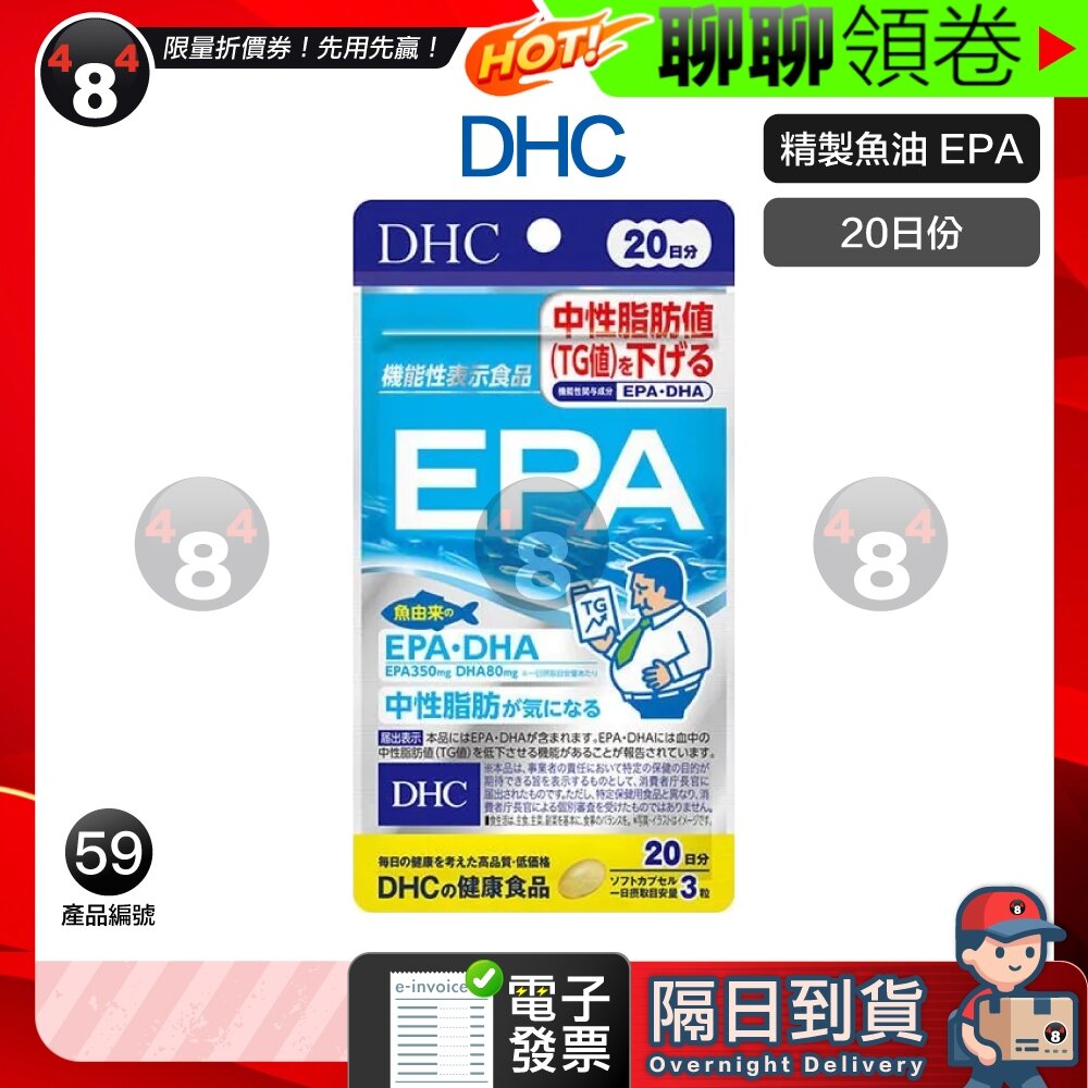 23025938720-隔日到貨 免運 DHC 精製魚油 EPA 魚油 epa 20日份 效期久 另有綜合賣場 日本超人氣商品 電子發票