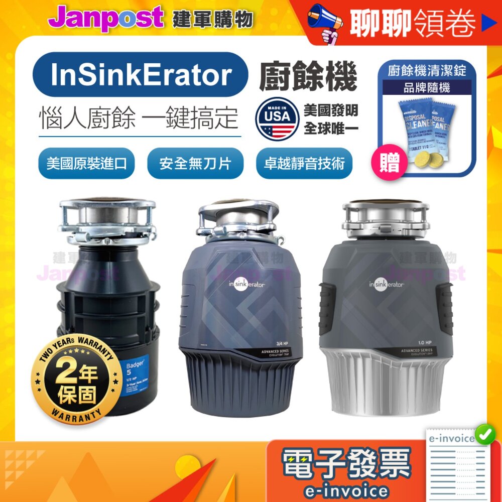 23121071378-10%蝦幣 快速出貨 抽免單活動 Insinkerator 美國原裝 廚下型 鐵胃 廚餘機 食物處理機 無線開關