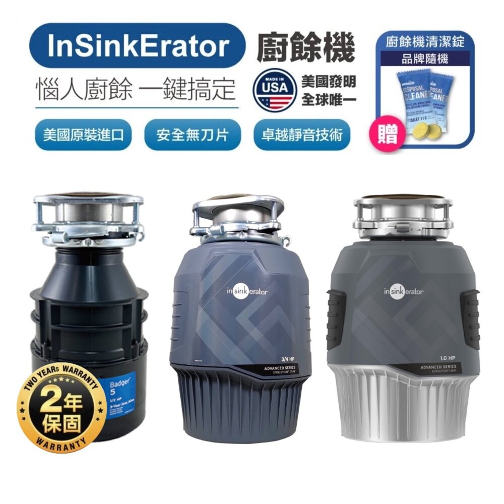 23121071378-Insinkerator 美國原裝 廚下型 鐵胃 廚餘機 食物處理機 無線開關