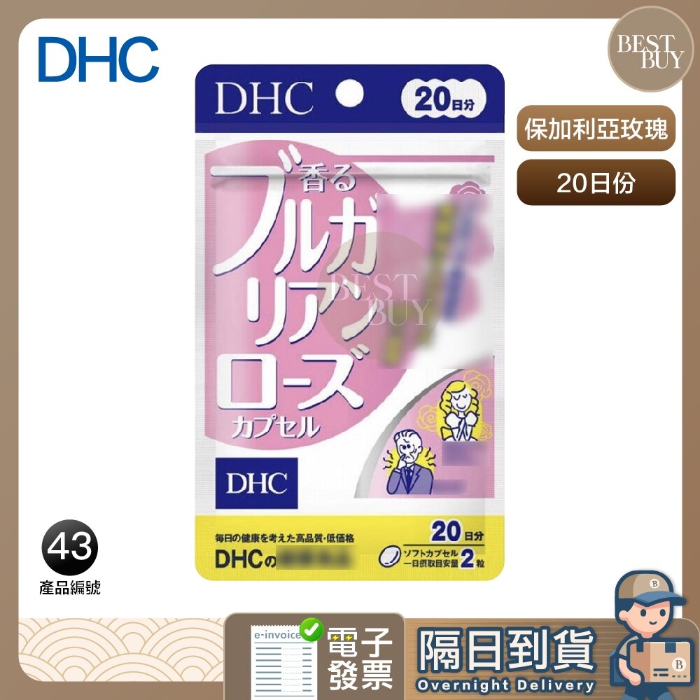 23122217200-快速出貨 免運 DHC 保加利亞 玫瑰精華 玫瑰 保加利亞玫瑰 20日份 效期久 另有綜合賣場 日本 超人氣