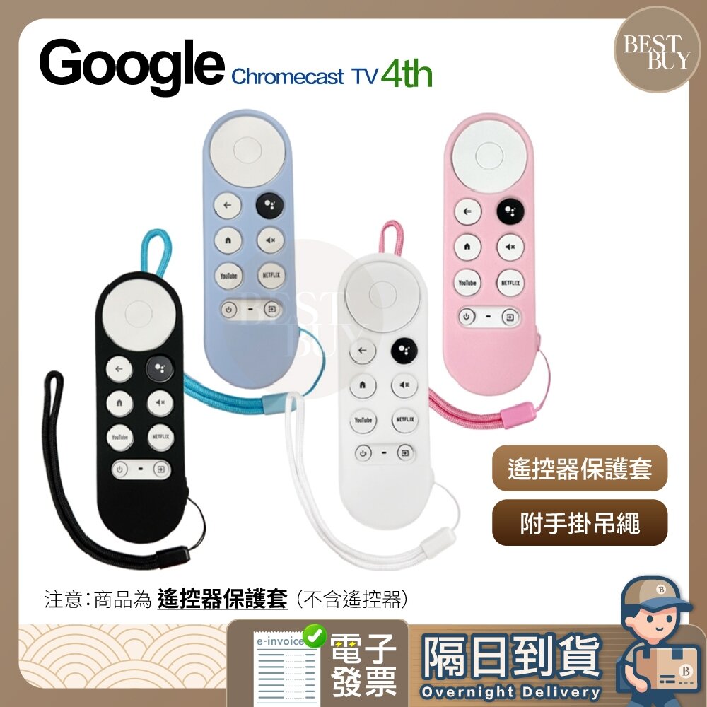 23183248344-快速出貨 免運 附防丟掛繩 Google TV Chromecast 4代 4K HD 遙控器保護套 果凍套 矽膠套