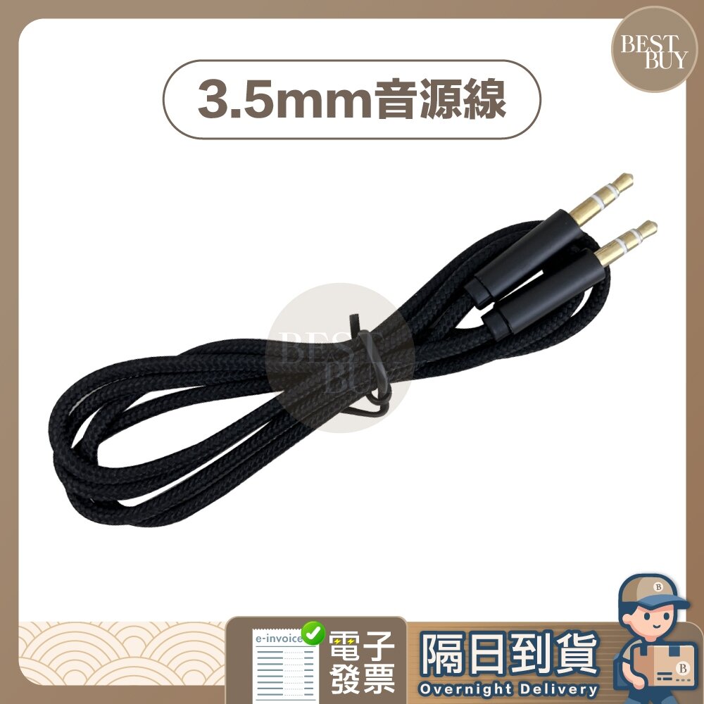 23258363222-快速出貨 免運  AUX 3.5mm 音源線 公對公 喇叭音源線 尼龍音源線喇叭 車用 音響 喇叭 傳輸線