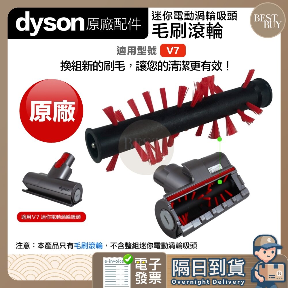 23485086594-快速出貨 免運 Dyson 戴森  V7 SV11 迷你電動渦輪吸頭 專用 毛刷 滾輪 滾刷 零件  原廠正品