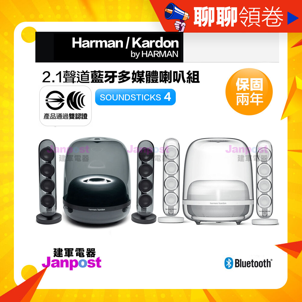 23635061409-免運 現貨 雙認證 原廠盒裝 兩年保固 Harman Kardon SOUNDSTICKS4 無線藍牙音響 蝦皮代開發票